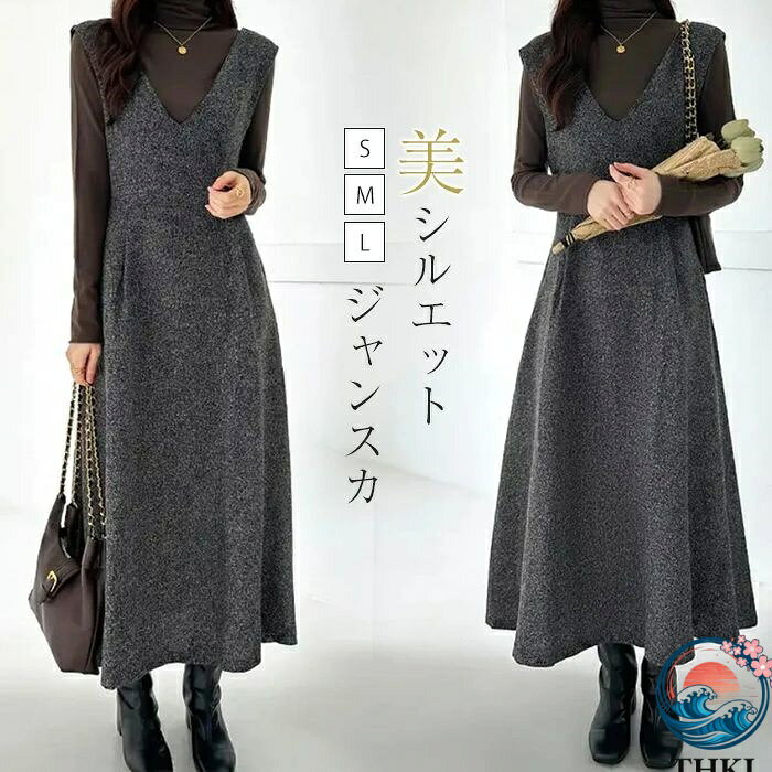 【全品2点で5%OFF】ジャンパースカート 春 秋 レディース ワンピース Vネック THKJ ロング丈 ジャンスカ Aライン ウール混 ノースリーブ 重ね着 体型カバー