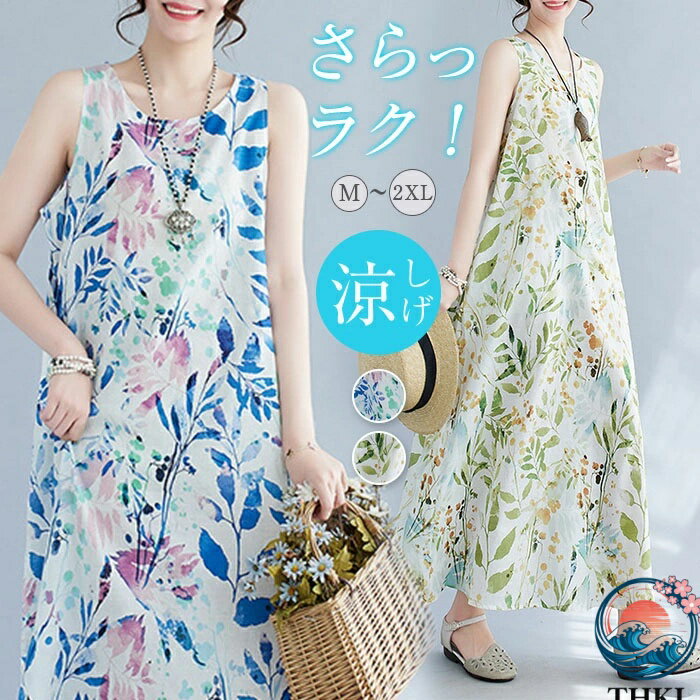 Rakuten - 【全品5%ポイント】ワンピース 花柄 ノースリーブ 春 夏 レディース エスニック THKJ リネン マキシ丈 大きいサイズ ロング 綿麻 無袖 コットン 綿 体型カバー