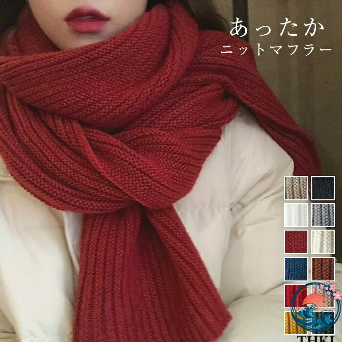 【全品2点で5%OFF】マフラー レディース ストール 秋 冬 大判 ニット マフラー ロング 大判ストール 防寒 ショール 肩掛け 可愛い 冷房対策 肩掛け 膝掛け メンズ ユニセックス 防寒 洗える 可愛い かわいい カジュアル プレゼント お土産