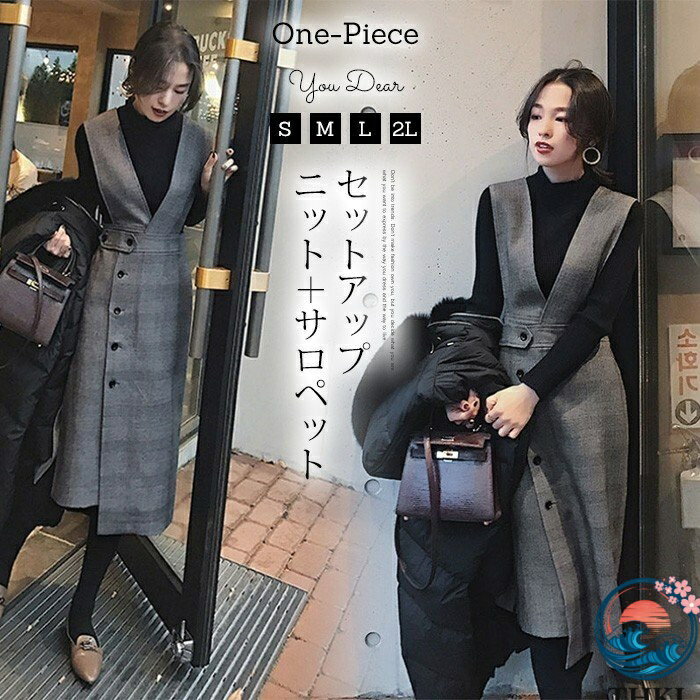 【全品2点で5%OFF】セットアップ レディース 春 秋 2点セット シャンパースカート ジャンスカ リブニット 長袖 ハイネック キレイめ グ..