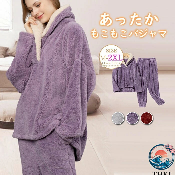 ルームウェア レディース 秋冬 パジャマ もこもこ 2点セット 上下セット 部屋着 プルオーバー 室内着 寝巻き 秋 冬 長袖 長ズボン ゆったり 寝間着 女の子 学生 暖かい 寒さ対策 おしゃれ セットアップ 可愛い クリスマス プレゼント 送料無料