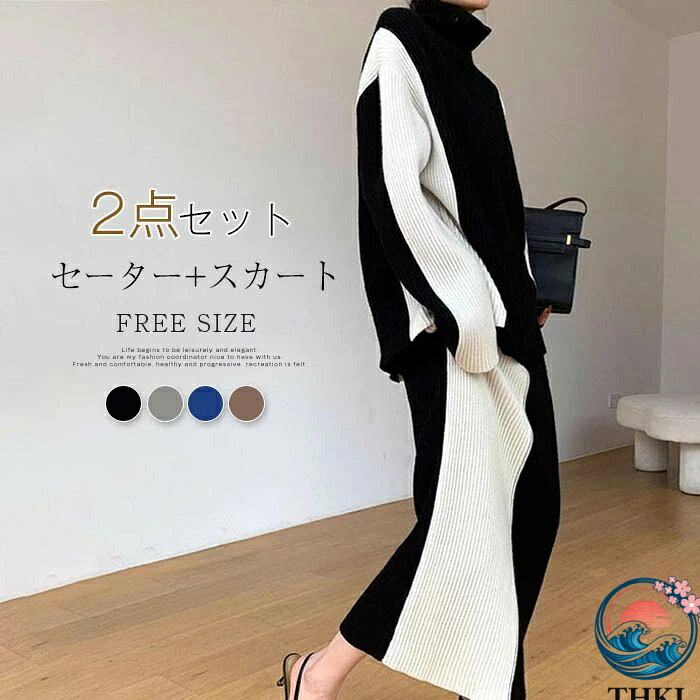 Rakuten - 【全品5%ポイント】セットアップ レディース 秋 冬 ニット セーター スカート THKJ スカートスーツ 2点セット ロング丈 トップス 長袖 春 ゆったり 人気