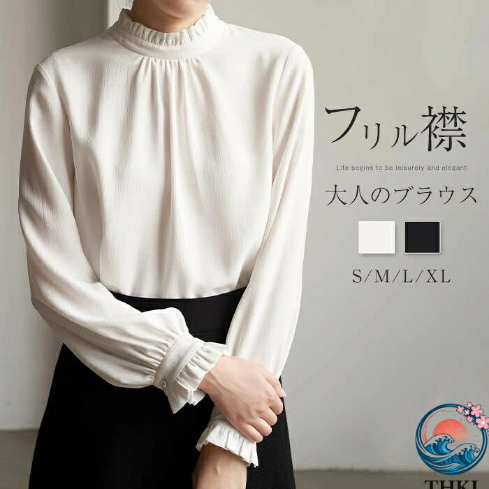 Rakuten - 【全品5%ポイント】ブラウス フリル襟 レディース 長袖 Tシャツ 無地 シャツ THKJ ハイネック 七五三 ママ スーツインナー 入学式 卒業式 インナー 立ち襟
