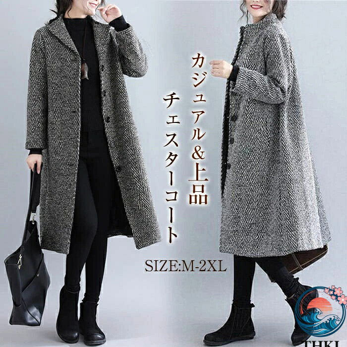 チェスターコート レディース 秋 冬ロングコート ノーカラー THKJ ロング丈 コート ダッフルコート ジャケット アウター トレンチコート