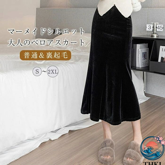 乐天商城 - 【全品5%ポイント】スカート マーメイド 秋 冬 ロング丈 ベロア 裏起毛 マーメイドシルエット レディース かわいい ウエストゴム 体型カバー おしゃれ