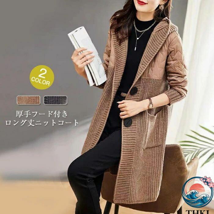 【全品2点で5%OFF】コート レディース フード付き ニット コート 春 秋 ニット カーディガン 厚手 アウター ロングコート ロング丈 ニット ジャケット 切り替え 大きいサイズ 大人 ゆったり シンプル 着回し 防寒 あったか 秋 冬 カジュアル