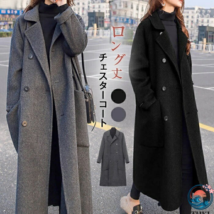 【全品2点で5%OFF】トレンチコート レディース チエスターコート ロングコート コート 羽織 アウター 秋 冬 コート ウール混 エレガント カジュアル 無地 体型カバー 暖かい ゆったり シンプル フォーマル 通勤 OL 秋冬 普段着