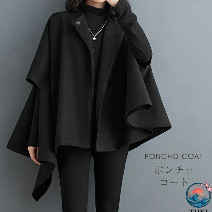 【全品2点で5%OFF】ポンチョ コート ウール混 ストール風 カーディガン ケープ マント ショール コート レディース 不規則 個性的 アウター メルトン ジャケット 長袖 暖かい 防寒 ブラック 春 秋 オフィス フォーマル 結婚式 通勤 OL