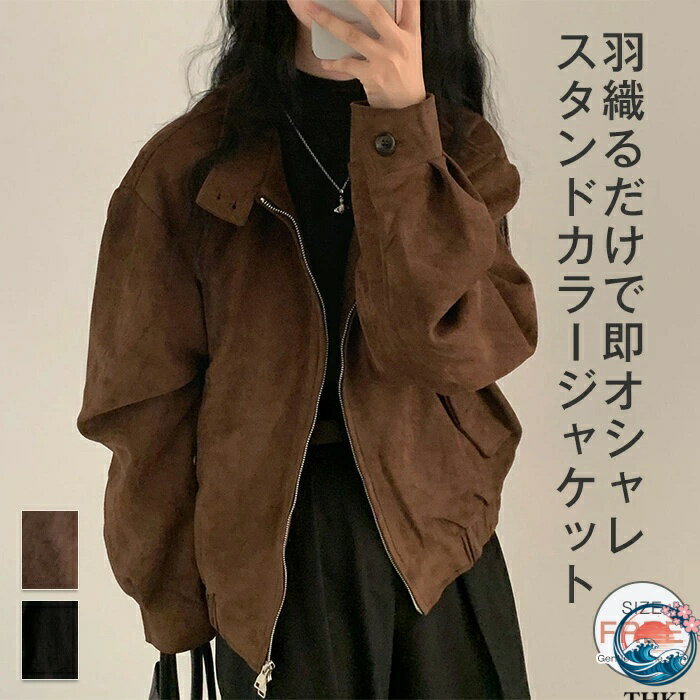 【全品2点で5%OFF】ジャケット レディース アウター ライトジャケット 秋 ブルゾン 羽織 羽織り 上着 ライトアウター スタンドカラージャケット 長袖 立ち襟 裏地付き スエード ダブルジップ 大きいサイズ 着回し 秋 冬 スエードジャケット