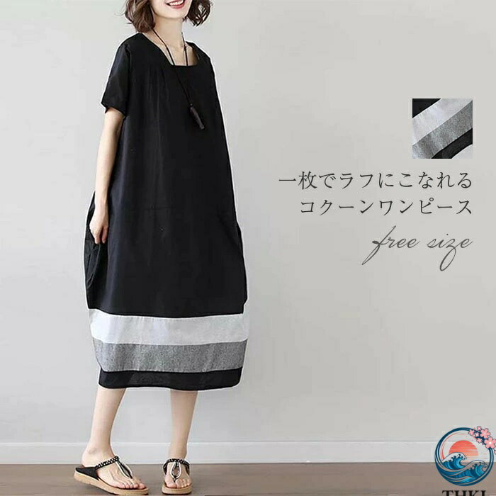 Rakuten - 【全品5%ポイント】ワンピース 半袖 レディース 春 夏 リネン混 ロング丈 コクーン ロング丈ワンピース THKJ 綿麻混 コクーンワンピース 大きいサイズ ビッグシルエット お洒落