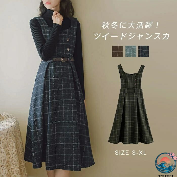 【全品2点で5%OFF】ワンピース レディース サロペット スカート 春 秋 THKJ ジャンパースカート チェック柄 サロペットスカート 大人 ロング ジャンスカ