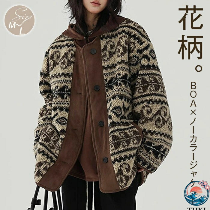 ボア ジャケット レディース ノーカラー ボアジャケット エスニック柄 もこもこ ふわふわ 秋 冬 コート ムートンコート フェイクムートン 花柄 ファージャケット 総柄 アウター あったか 暖かい 柔らかい オーバーサイズ ゆったり 秋冬 大きいサイズ シンプル 上品
