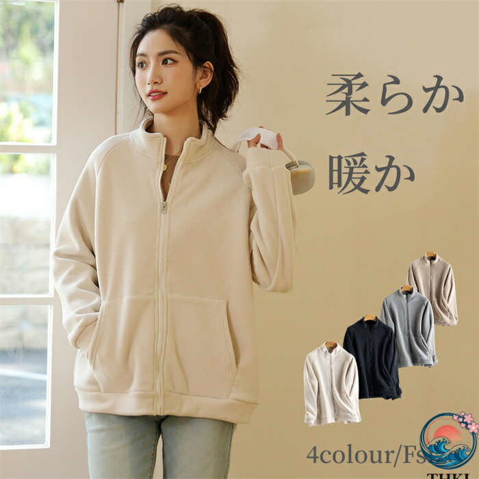 ボア ジャケット レディース フリース カーディガン アウター 春 秋 ジップアップ 無地 軽量 厚手 防寒 あったか スタンドカラー 部屋着 大きいサイズ ボアフリース ライトアウター ボアアウター ポケット付き キャメル グレー 黒 お家 普段着 コーデ アウトドア