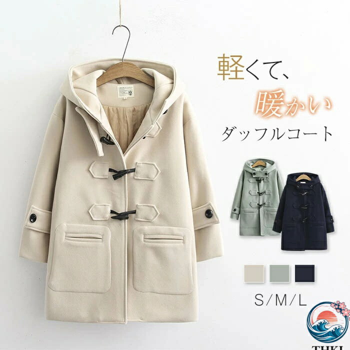 【全品2点で5%OFF】ダッフルコート フード付き レディース 冬 秋 春 チエスターコート 中綿 コート ミドル丈 フード付き 羽織 アウター フード付き 秋 冬 コート ウール混 エレガント カジュアル 無地 体型カバー 暖かい ゆったり シンプル フォーマル 通勤 OL 秋冬 普段着