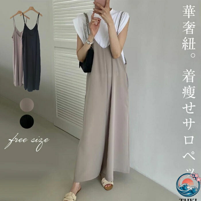 【全品2点で5%OFF】オールインワン レディース ワイドパンツ 春 夏 秋 ゆったり サロペット パンツ 体型カバー 女性 お呼ばれ 可愛い ワイドシルエット 大きいサイズ シンプル おしゃれ ゆったり カジュアル ナチュラル 着痩せ 春物 春 夏 秋 薄手