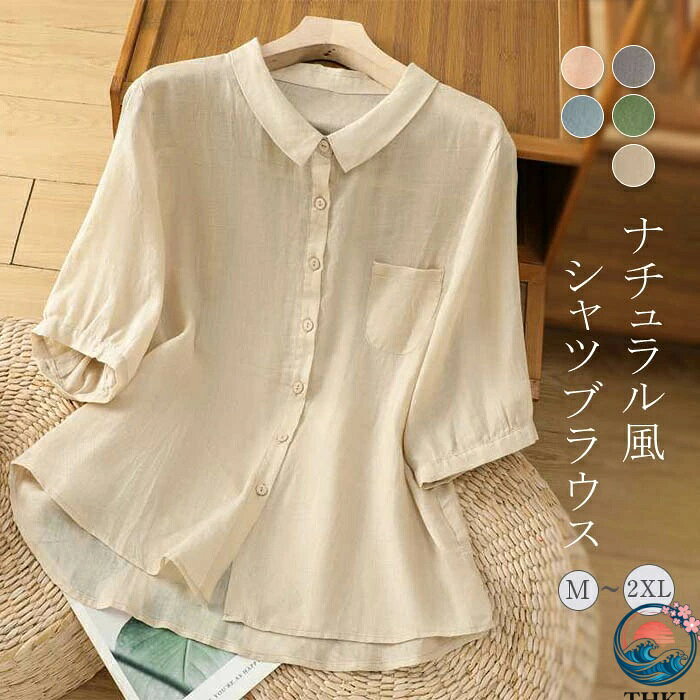 乐天商城 - 【全品5%ポイント】ブラウス レディース シャツブラウス 半袖 綿麻風 夏 薄手 無地 ナチュラル 綿麻ブラウス 大きいサイズ ゆったり 体型カバー