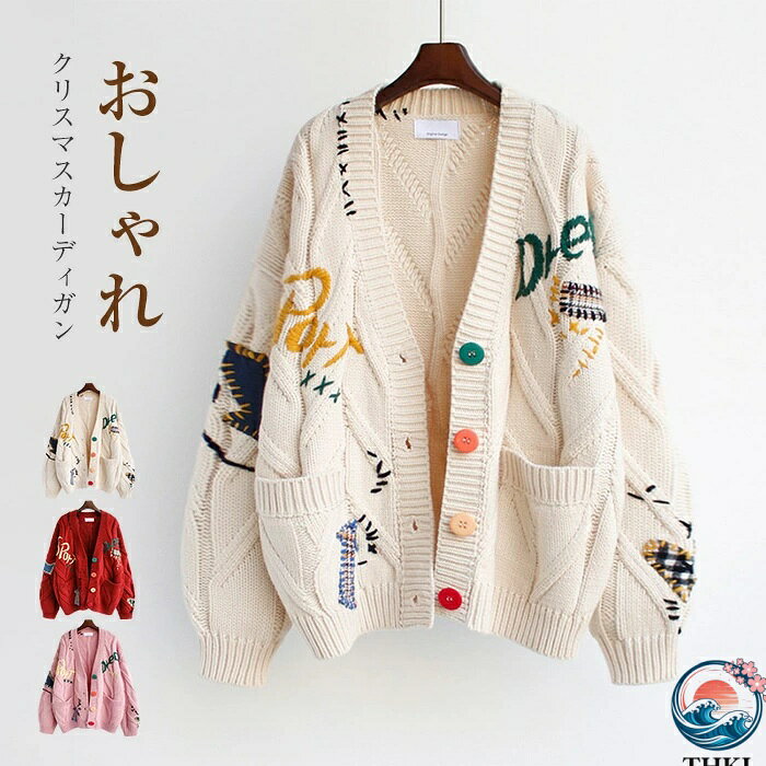 【全品5%ポイント】ニットカーディガン レディース ニットセーター 秋 冬 THKJ セーター Vネック ゆったり 大きいサイズ ニット お洒落 可愛い オシャレ