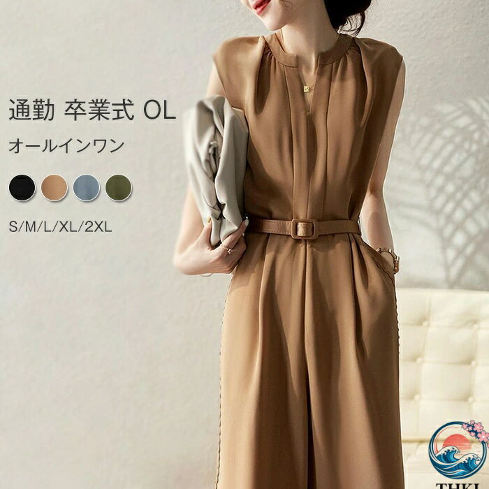 【全品2点で5%OFF】オールインワン レディース 結婚式 フォーマル パンツドレス オーバーオール サロンベット ワイドパンツ 大きいサイズ カジュアル おしゃれ 体型カバー ゆったり 女性 お呼ばれ ナチュラル 春 秋 ママコーデ 通勤 オフィス 入園式 卒業式