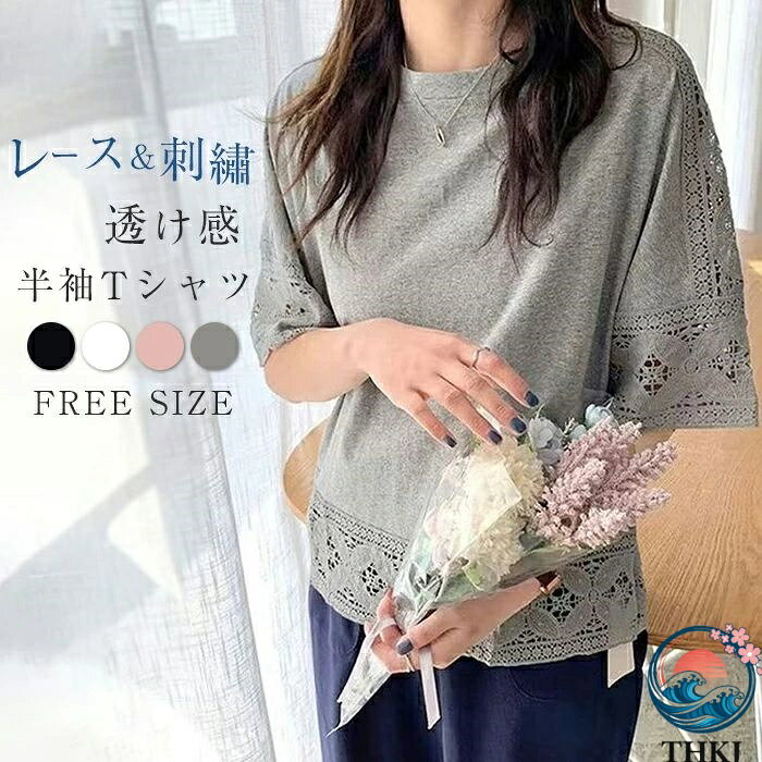 乐天商城 - 【全品5%ポイント】カットソー Tシャツ プルオーバー 半袖 透かし編み 夏 秋 春 トップス レディース レース 透け感 ゆったり ラウンド 綿 カジュアル