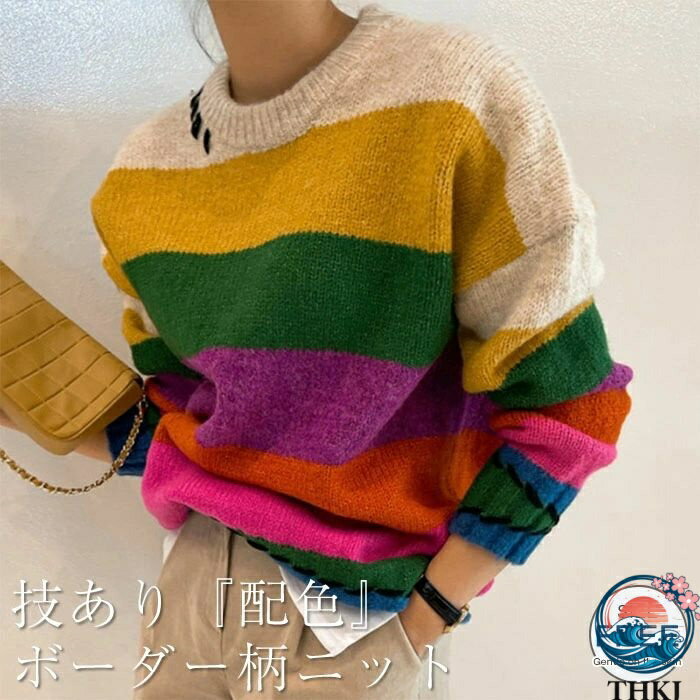 【全品2点で5%OFF】ニット セーター レディース 配色 ボーダー柄 カラーストライプ 春 秋 長袖 トップス カットソー きれいめ お洒落 フェミニン 着回し ニット シンプル カジュアル 体型カバー 柔らかい オシャレ 女性らしい 通勤 普段着 着心地 カシミアタッチ