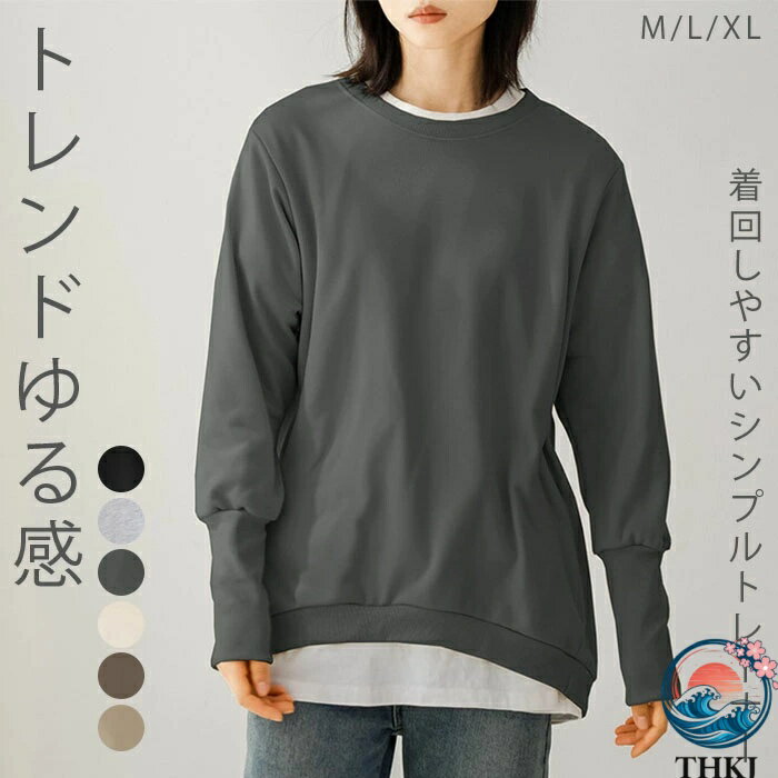 【全品2点で5%OFF】トレーナー レディース 秋 春 長袖 カレッジ スウェット カットソー リブ袖 トップス 長袖 大きめ ゆったり トップス 重ね着 トレーナー レイヤード風 体型カバー シンプル カジュアル 大きいサイズ ゆるっと ビッグシルエット 幅広カフス 着?せ