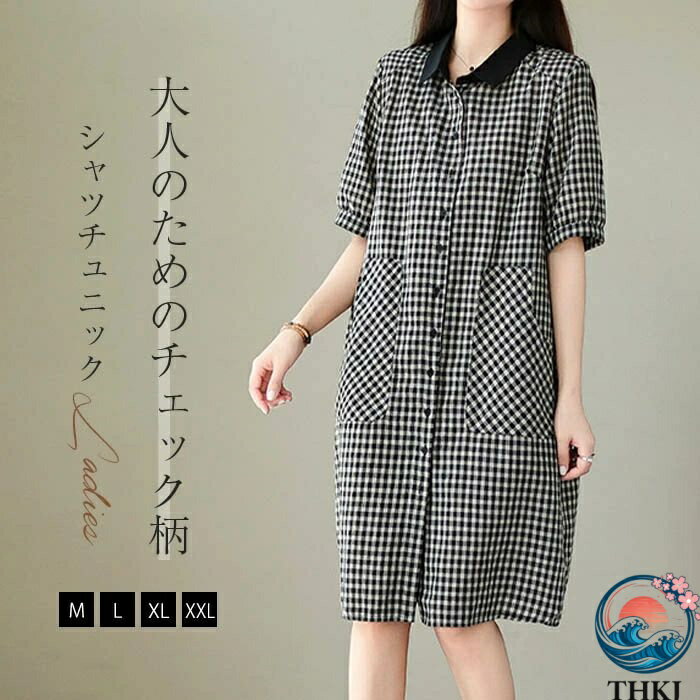 【全品2点で5%OFF】シャツワンピース 春 夏 チェック柄 レディース ワンピ チュニック ワンピース シャツ ロング丈 レディース 大きいサイズ ロングシャツワンピース ゆったり 半袖 体型カバー シンプル お洒落 おしゃれ ゆるっと