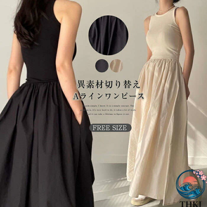樂天商城 - 【全品5%ポイント】ワンピース レディース 春 秋 ロング丈 ノースリーブ 異素材 切り替え 無袖 着痩せ おしゃれ ニット マキシ丈ワンピ Aライン