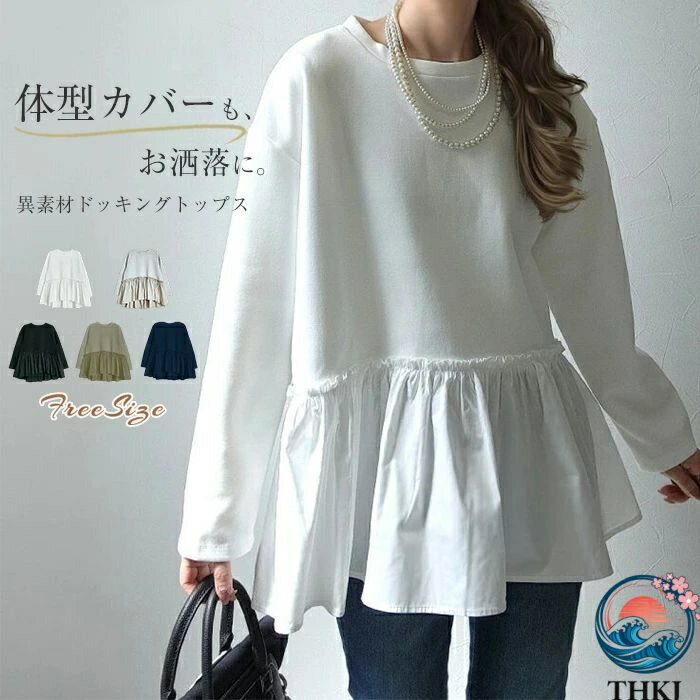 樂天商城 - 【全品5%ポイント】Tシャツ 切り替え カットソー レディース スウェット THKJ トレーナー トップス 長袖 フリル 異素材 プルオーバー 無地 パーカー 人気