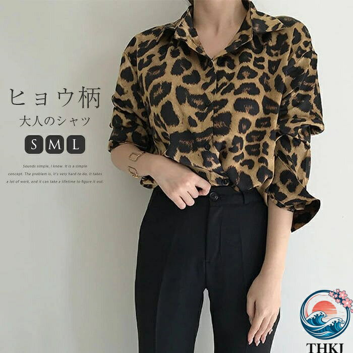 乐天商城 - 【全品5%ポイント】シャツ ブラウス レディース 春 秋 トップス ヒョウ柄 長袖 総柄 フェミニン 着回し シンプル おしゃれ 大人 カジュアル こなれ感