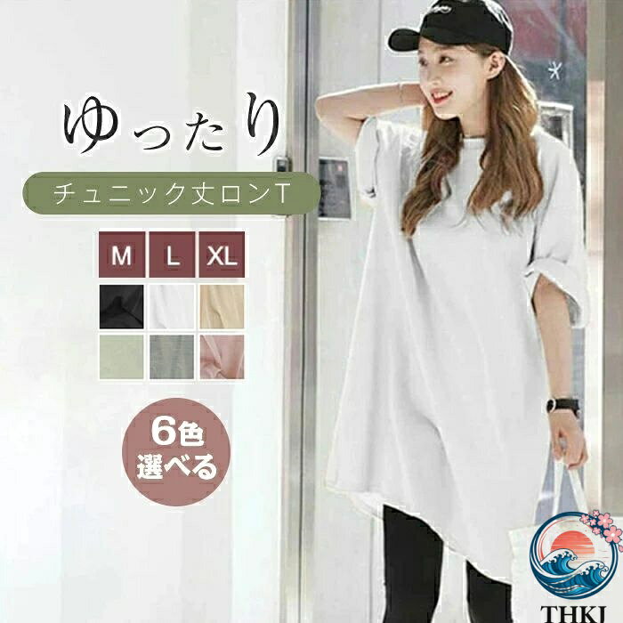 【全品5%ポイント】tシャツ レディース チュニック ワンピース 半袖 ロング丈 無地 シンプル ロンT プルオーバー 大きいサイズ ゆったり 体型カバー