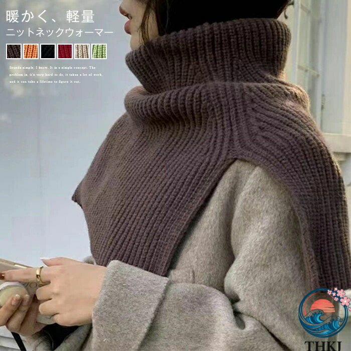 【全品2点で5%OFF】レイヤード タートルネック ニット付け襟 つけ襟 衿 レディース 重ね着 厚手 秋冬 リブ あったか 暖か 防寒 保温 肩掛け ネックウォーマー フェイクカラー マフラー スヌード 首だけ 無地 シンプル おしゃれ