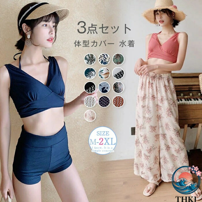 【全品2点で5%OFF】水着 レディース 体型カバー タンキニ Vネック ワイドパンツ 3点セットママ水着 ロングパンツ バックシャン カシュクール風 可愛い お洒落 エスニック柄 ボタニカル オトナ女子 上下別 かわいい セクシー パッド付き カバーアップ 海