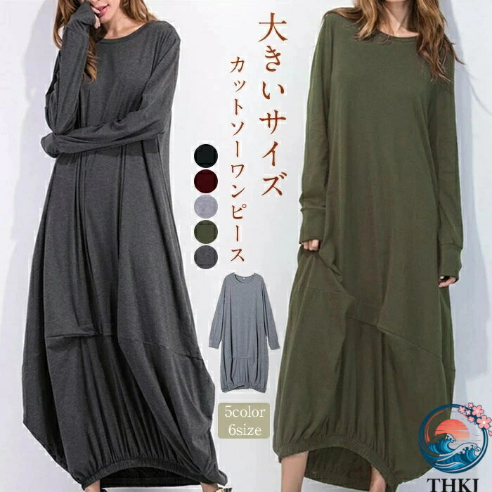 樂天商城 - 【全品5%ポイント】ロングワンピース レディース マキシ丈 ワンピ カットソーワンピース 長袖 マキシワンピース 大きいサイズ ゆったり 体型カバー 大人