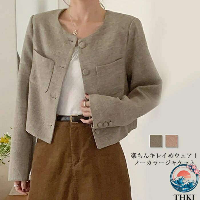 【全品2点で5%OFF】ジャケット レディース 春 秋 スーツジャケット ノーカラー フォーマル ジャケット スーツ カーディガン 春 秋 着痩せ 体型カバー シンプル カジュアル おしゃれ 春秋 フォーマル 通勤 OL フォーマル 入園式 入学式