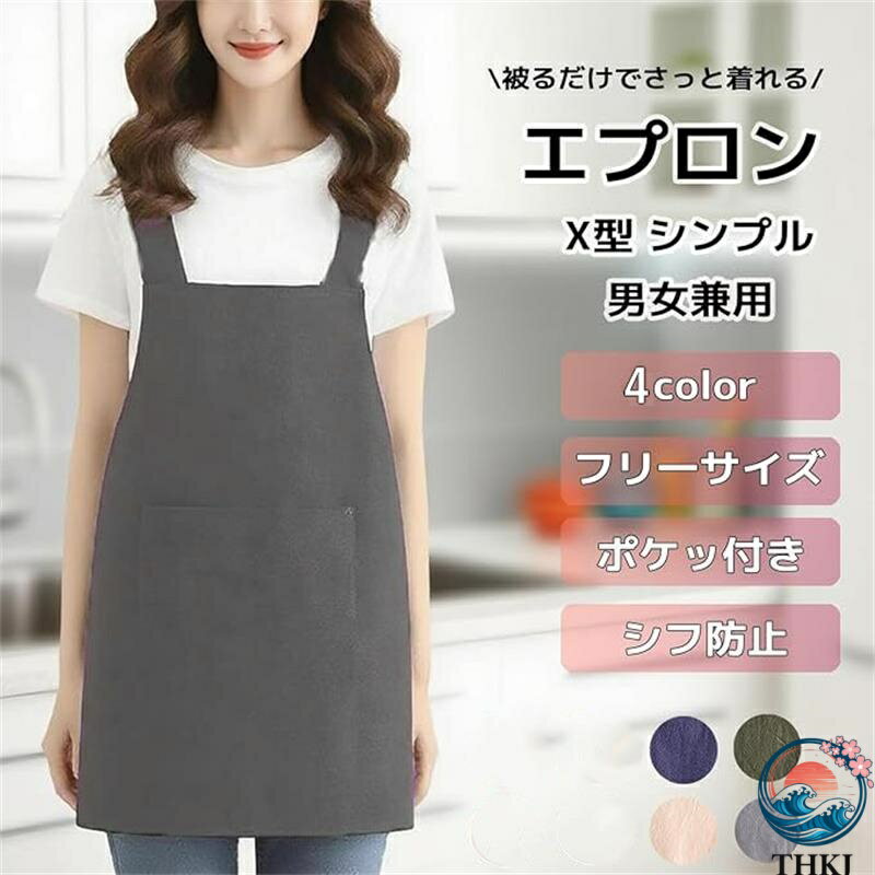乐天商城 - 【全品5%ポイント】エプロン おしゃれ かぶり かぶるだけ メンズ レディース 北欧 無地 バッククロス X型 ワンピースエプロン 大容量ポケット 人気