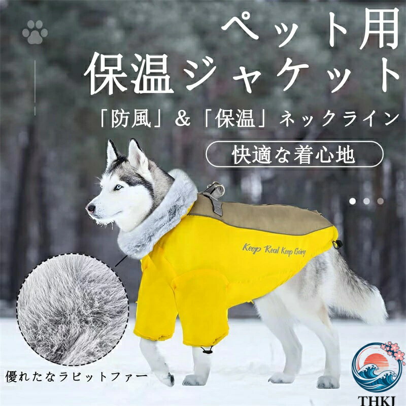 【豊富なサイズ展開】犬 服のサイズはXL、2XL、3XL、4XL、5XL、6XL。ご購入する前にサイズ情報を参考した上、最も適用なサイズをご選択ください。 【高品質素材】裏地は肌に優しい綿生地を使用し、縫製もしっかりしていて、形崩れにくいくて、柔らかくて暖かい。上質な防水生地を厳選し、雨の日も心配なし。 【保温機能バッチリ】内側に裏地にはポカポカと暖かいコットンを使用します、寒い季節にも手軽に防寒できるのでとにかく使いやすいです。デザインも簡単で着やすく脱ぎやすくて愛犬が快適に着られます。 【便利リング付き】リード通しのD型リングもありますから、ハーネスを着用できるし、お散歩のときにはとても便利です。 【着脱簡単なデザイン】ファスナー式のデザインで着脱が楽に簡単になるので、ペット連れでお出かけしましょう。秋冬にとってもかっこいいダウン風ベストです。ノースリーブタイプなので袖を嫌がるワンちゃんに最適！