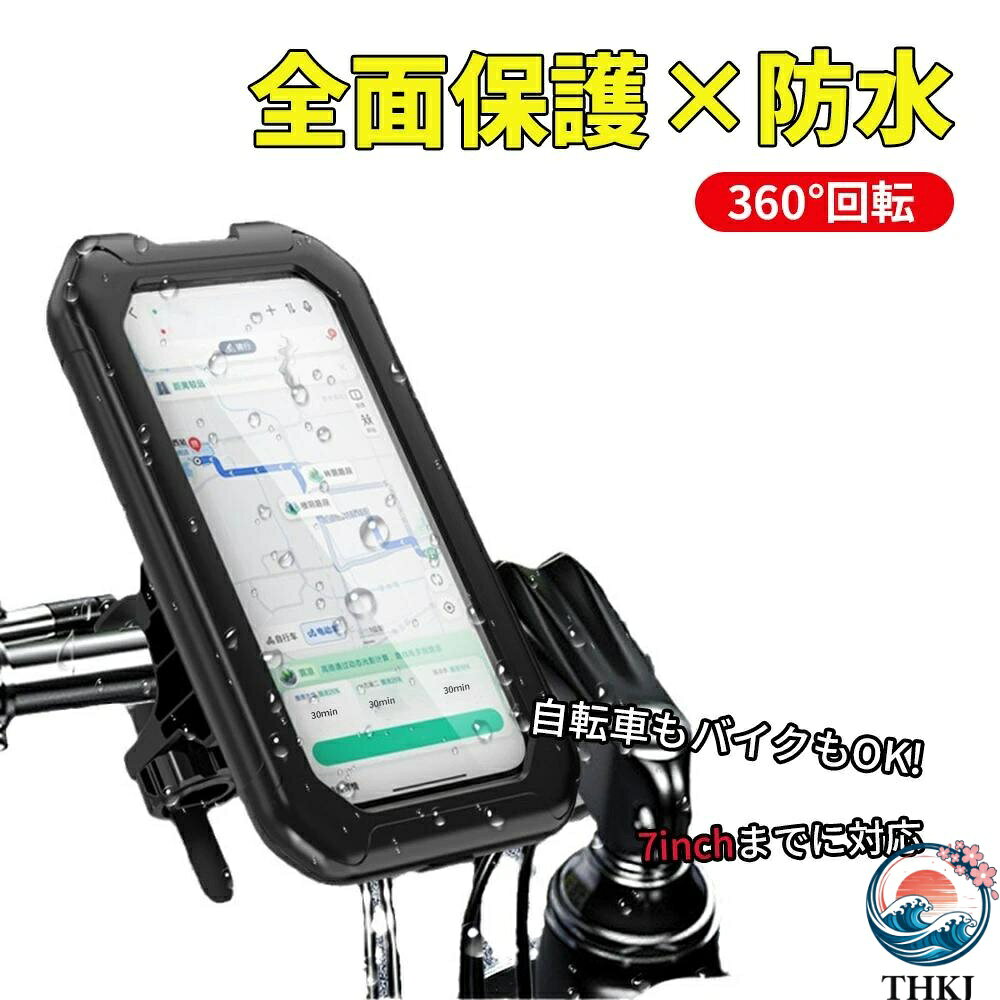 【全品2点で5%OFF】携帯電話ホルダー 360 度回転 振動防止 脱落防止 バイクホルダー 自転車スマホホル..