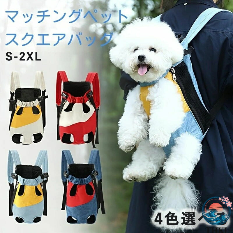 Carry Bags - 【全品2点で5%OFF】ペット 抱っこ紐 猫抱っこ紐 犬 おんぶ紐対応 リュックサック THKJ 四足 ハーネス 通気性 小型犬 中型犬 キャンバス 2WAY 胸元バッグ
