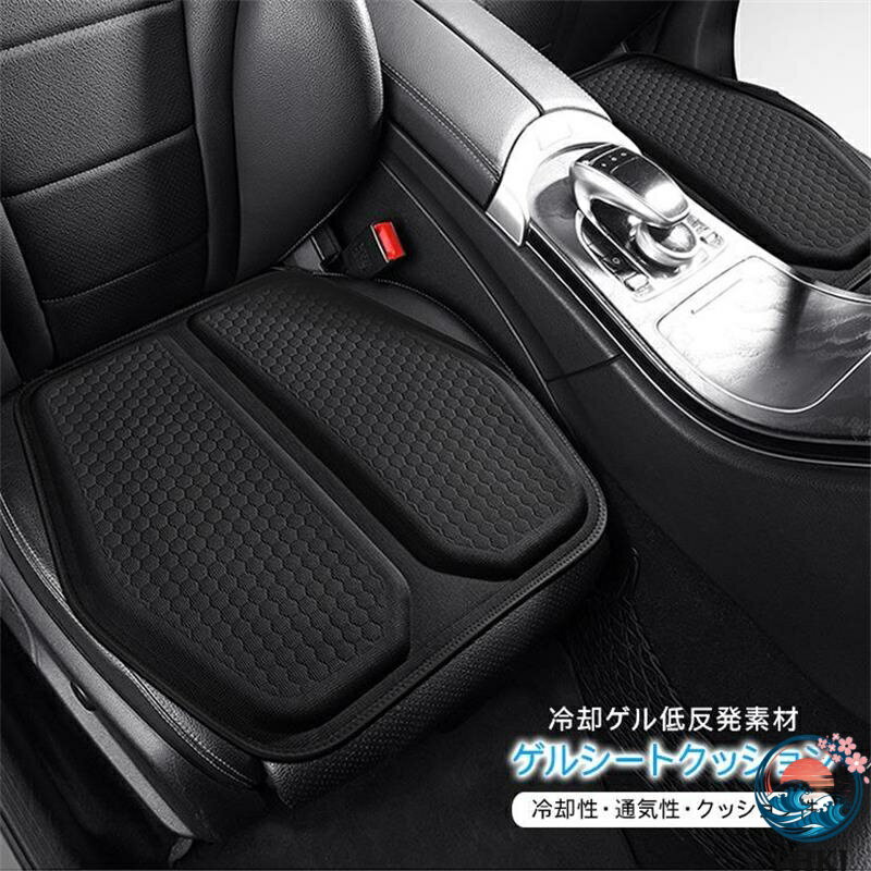 Rakuten - 【全品5%ポイント】車クッション 腰痛 夏 座布団 おしゃれ 疲れない 腰 全席 THKJ 運転席 助手席 後部座席 車用クッション カークッション 洗える ゲル ジェル