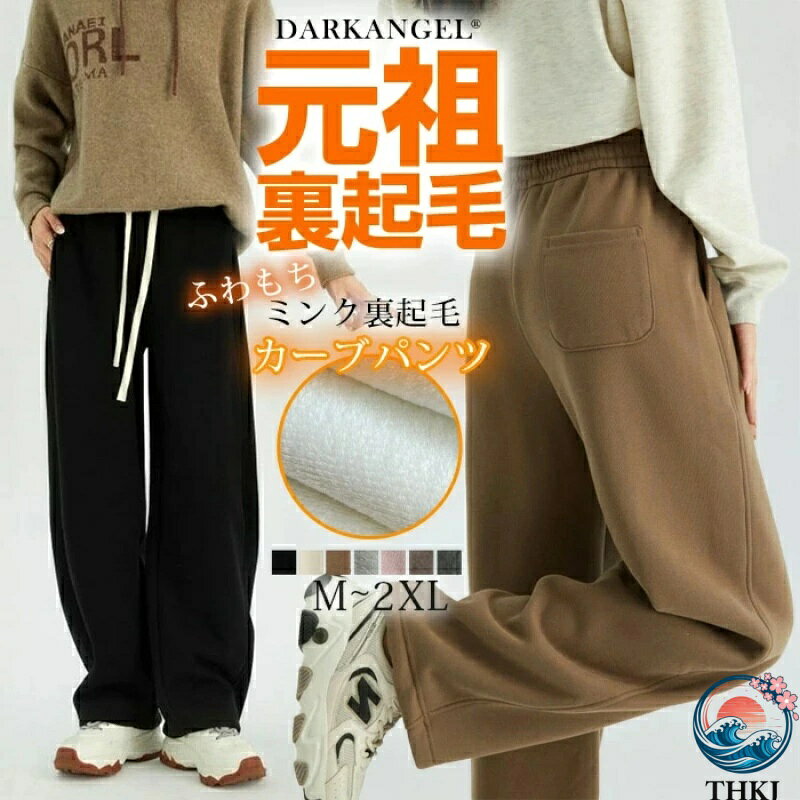 乐天商城 - 【全品5%ポイント】ワイド カーブパンツ レディース パンツ 裏起毛 ワイドパンツ スウェット ウエストゴム ゆったり 体型カバー 下半身 ジャージ
