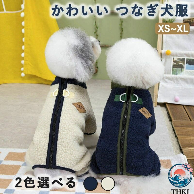 乐天商城 - 【全品5%ポイント】かわいい 犬服 つなぎ ロンパース フリース 冬服 パーカー 四つの足 保温 防寒 部屋着 寝間着 ペット 抜け毛対策 コスチューム