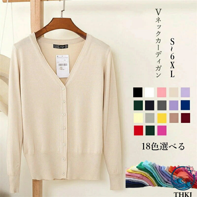 乐天商城 - 【全品5%ポイント】カーディガン 長袖 Vネック ショート丈 レーヨンストレッチ カーデ ニット きれいめ レディース 春 夏 秋 冬 春服 オールシーズン