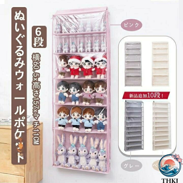 Rakuten - 【全品5%ポイント】ぬいぐるみウォールポケット ぬいぐるみ 収納 ディスプレイ THKJ ウォールポケット コレクションケース 6段 10段収納ケース 収納ボックス
