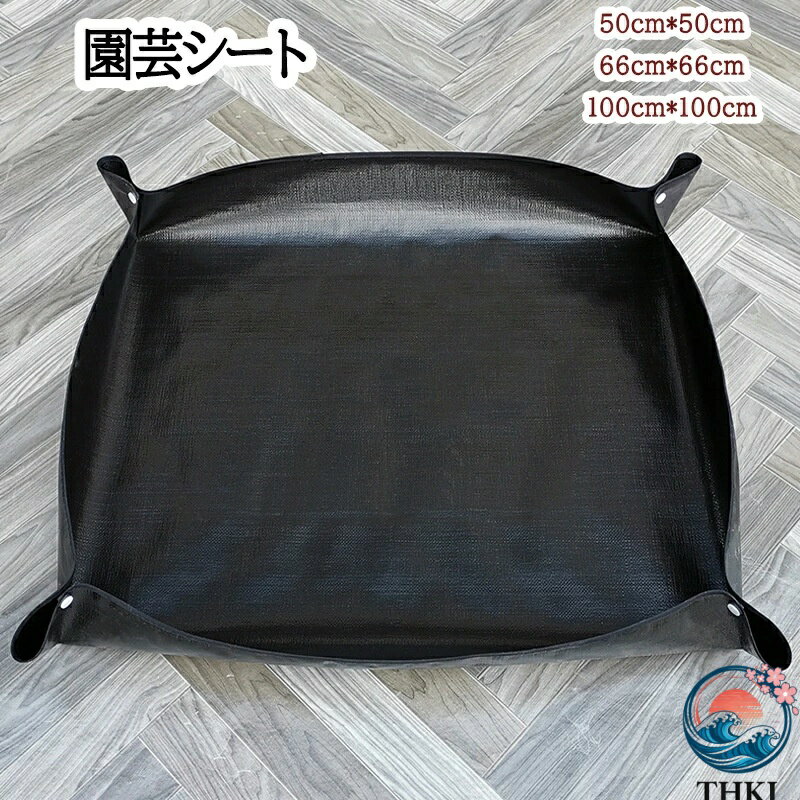 【全品2点で5%OFF】園芸シート ガーデニング 植え替えシート ガーデニングシート 園芸マット プ ...