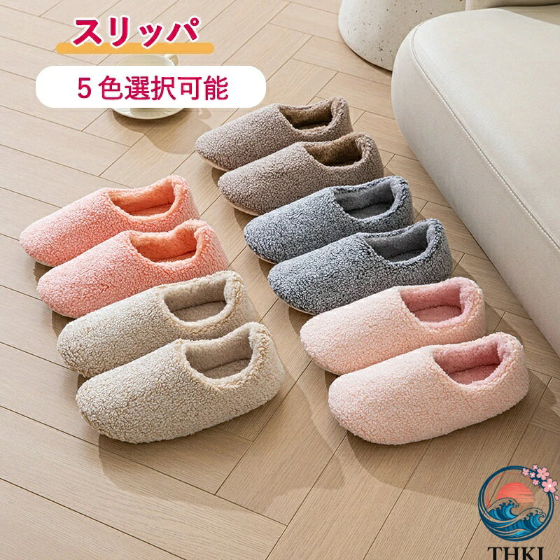 Rakuten - 【全品5%ポイント】ルームシューズ 男女兼用 秋冬 スリッパ フリースアッパー THKJ 厚手 裏ボア ふわふわ 暖かい 保温 滑り止め 耐摩耗性 快適 室内履き