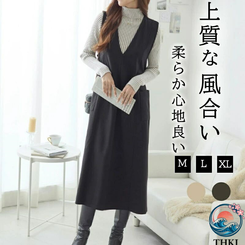 Rakuten - 【全品5%ポイント】2025 秋冬 新作 人気売れ筋 ロングレングス ワンピース THKJ タンクトップワンピース 人気 おしゃれ 着回し 快適 通勤 通学 デイリー