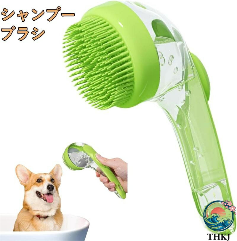 Rakuten - 【全品5%ポイント】犬 シャンプーブラシ シャンプー 泡立て器 THKJ シャンプーディスペンサー ドッグシャワーブラシ ペット用バスブラシ. 人気 おすすめ