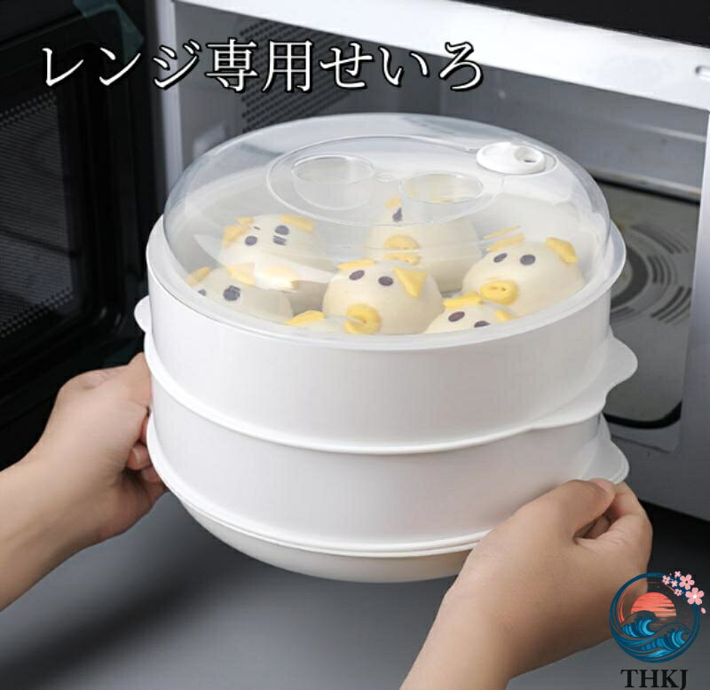 【全品2点で5%OFF】レンジ専用セイロ せいろ レンジ用 蒸し器 レンジ 調理器具 蒸し料理 セイロ レンジ対応 1段 2段 3段