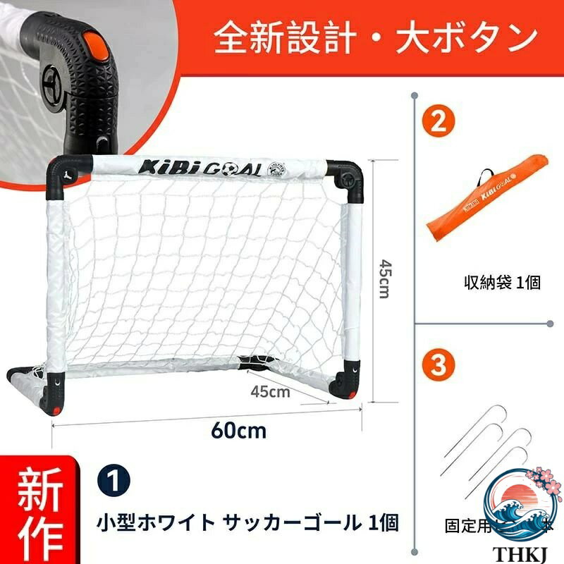 【全品2点で5%OFF】2025 全新設計・大ボタン サッカーゴール 子供 大人 折りたたみ サッカー 組立不要 折りたたみ 折り畳み コンパクト 軽量 持ち運び 収納バッグ 付き ポータブル 練習 対戦 ゲーム トレーニング 室内 屋外