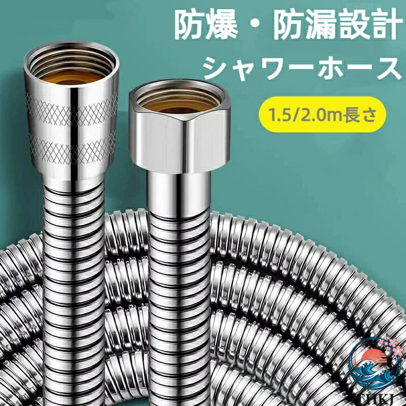 【全品2点で5%OFF】シャワーホース ステンレス製 360度回転 耐熱設計 THKJ ねじれ防止機能付き 日本規格G1 2対応 交換用 取付簡単 人気 おすすめ 使いやすい